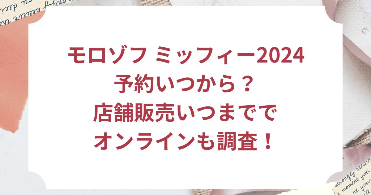 予約いつから？店舗販売いつまででオンラインも調査！