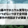 白暮のクロニクル実写化はいつからいつまで全何話？原作の何話までか調査！