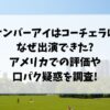 ナンバーアイはコーチェラになぜ出演できた?アメリカでの評価や口パク疑惑を調査!