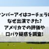 ナンバーアイはコーチェラになぜ出演できた?アメリカでの評価や口パク疑惑を調査!