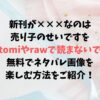 新刊が×××なのは売り子のせいですをhitomiやrawで読まないで！無料でネタバレ画像を楽しむ方法は？