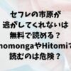 セフレの市原が逃がしてくれないは無料で読める？momongaやHitomiで読むのは危険？