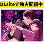 加執くんの愛は重すぎるは無料で読める？rawやHitomiで読まない方がいい理由は？