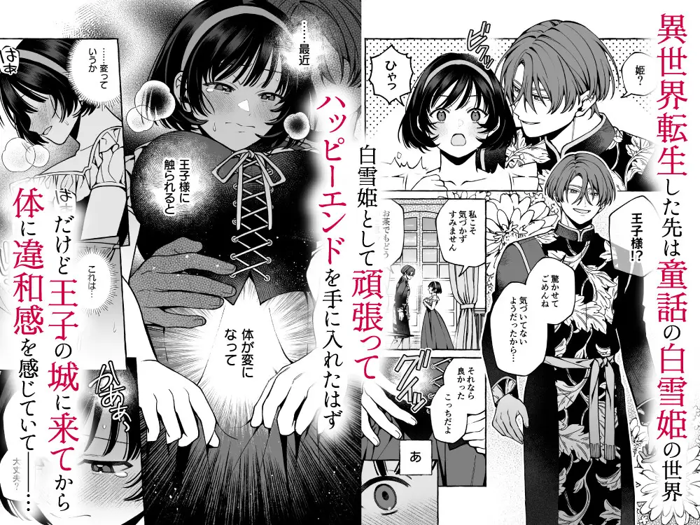 白雪姫は眠れないをrawやHitomiで無料で読める？お得に読めるサイトはどこ？