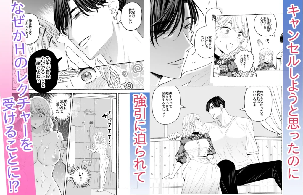 不感症の私が女性用風俗で再会した元教え子にぐちゃぐちゃとろとろにイかされ堕とされてNTR(寝取ら)れるまで無料で読めるのはどこ？Hitomiは危険？