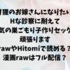 スパダリ狸のお嫁さんになりたいので、Hな診察に耐えて本気の巣ごもり子作りセックス頑張りますrawやHitomiで読める？漫画rawはフル配信？