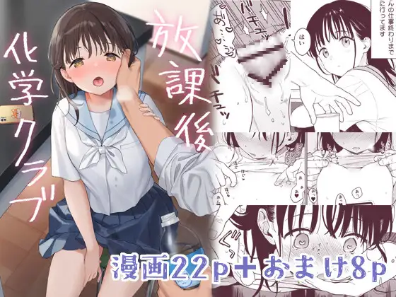 放課後化学クラブネタバレ感想まとめ！結末や今後の展開はどうなる？
