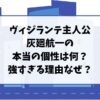 ヴィジランテ主人公灰廻航一の本当の個性は何？強すぎる理由なぜ？