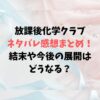 放課後化学クラブネタバレ感想まとめ！結末や今後の展開はどうなる？