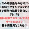 ただの幼馴染みのはずだった聖騎士がダンジョンの密室で積年の執着を告白してきた!?を無料画像やネタバレできるサイトはどこ？基本情報見どころは？
