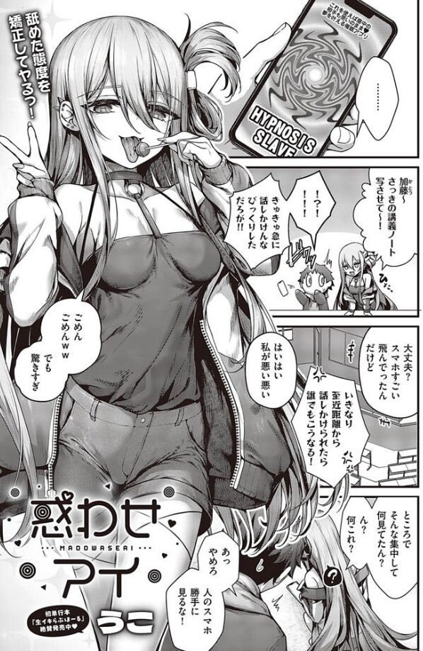 惑わせアイを無料で日本語で読めるサイトは？Hitomiやrawは危険！