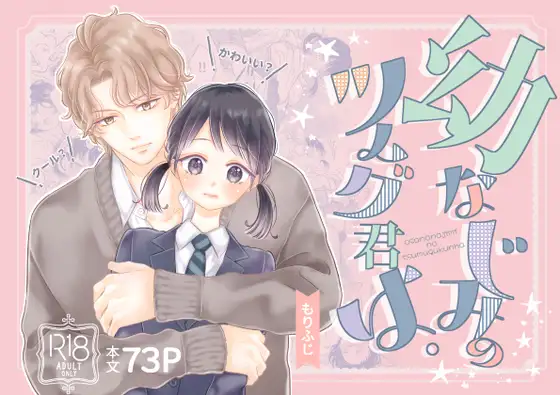 幼なじみのツムグ君は。ネタバレや画像を無料で楽しむ方法は？rawやHitomiでは読めない？