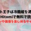 カンスト王子は冷酷姫を渇望する無料でrawやHitomiで読める？ネタバレや画像を楽しめるサイトは？