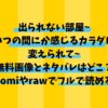 出られない部屋~いつの間にか感じるカラダに変えられて~無料画像とネタバレ？Hitomiやrawでフルで読める？