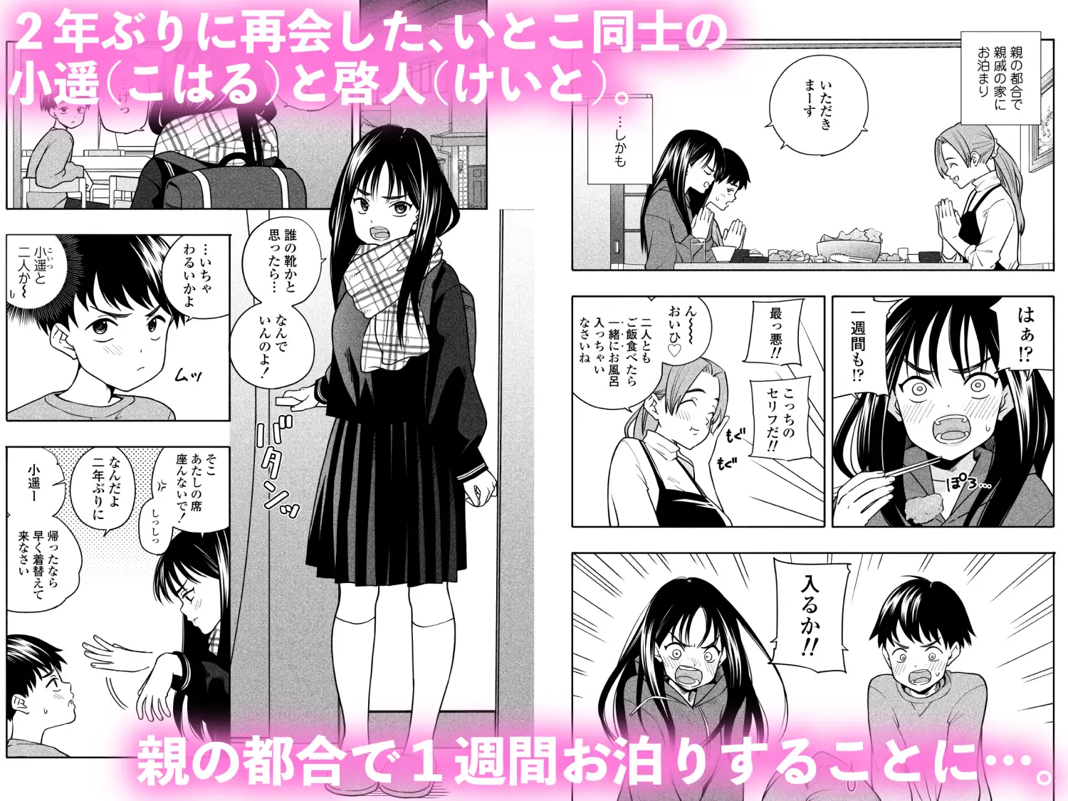 夜な夜なふたりはわるいことをzipで探すのは危険！無料で読める安全な方法はある？
