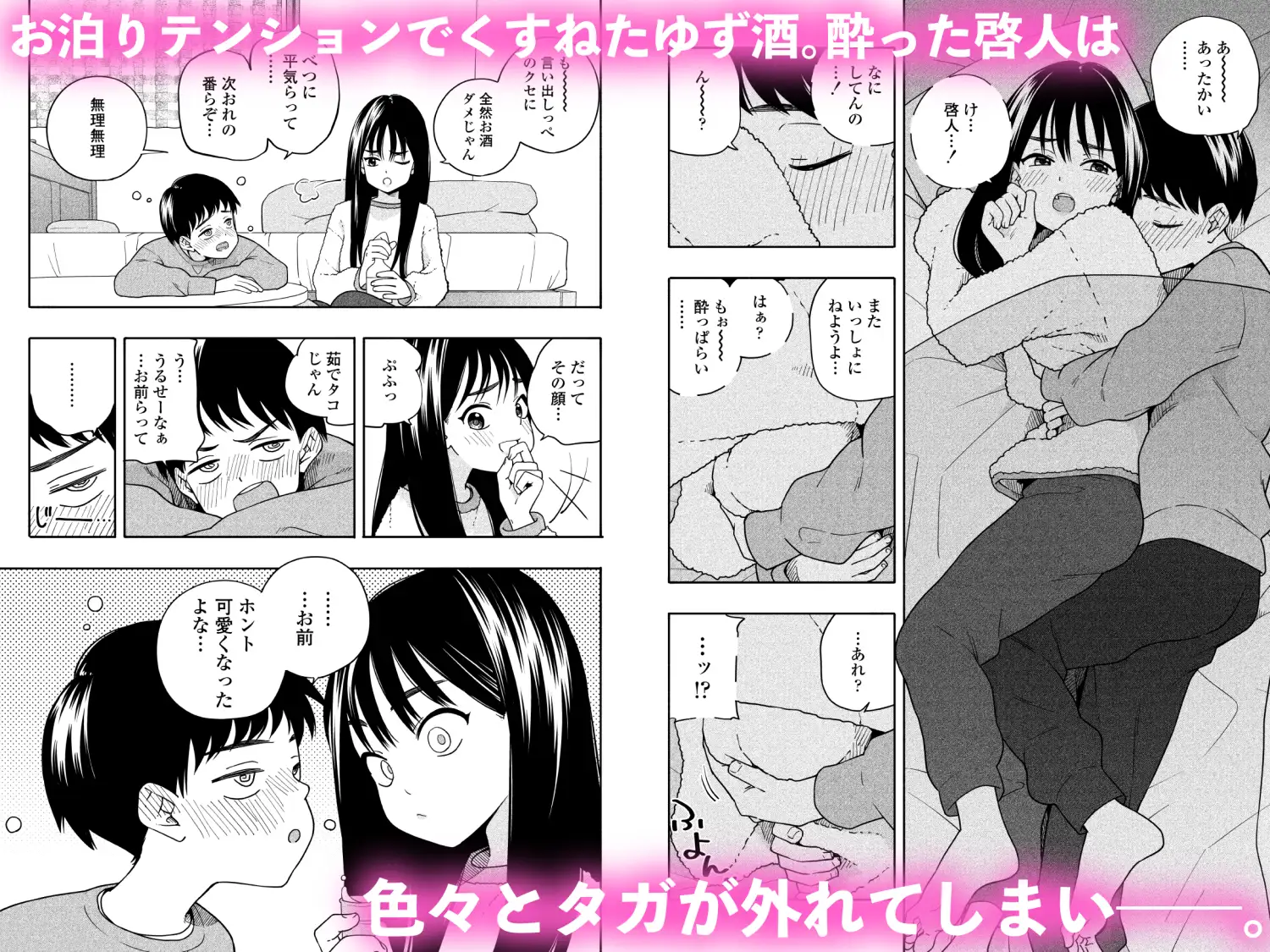 夜な夜なふたりはわるいことをzipで探すのは危険！無料で読める安全な方法はある？