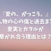 『愛の、がっこう。』登場人物の心の傷と過去まとめ｜愛実とカヲルが惹かれ合う理由とは？
