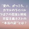 愛の、がっこう カヲルのライバル・つばさの孤独と嫉妬｜完璧主義ホストの“本当の姿”とは？