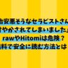 「治安悪そうなセラピストさんに甘やかされてしまいました」rawやHitomiは危険？無料で安全に読む方法とは？
