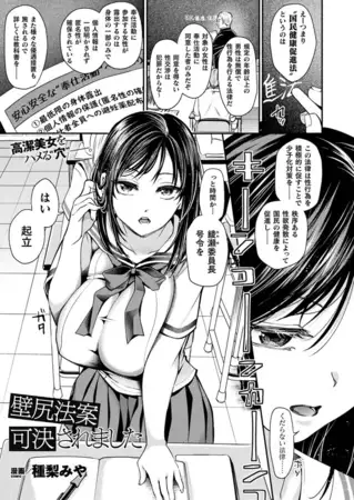 壁尻法案可決されましたは無料で読める？Hitomiや違法サイトよりDLsite公式がおすすめな理由とは？