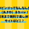 エロビンゴってなんなんだよ（あきや）ネタバレ！結末まで無料で楽しめるサイトも紹介！