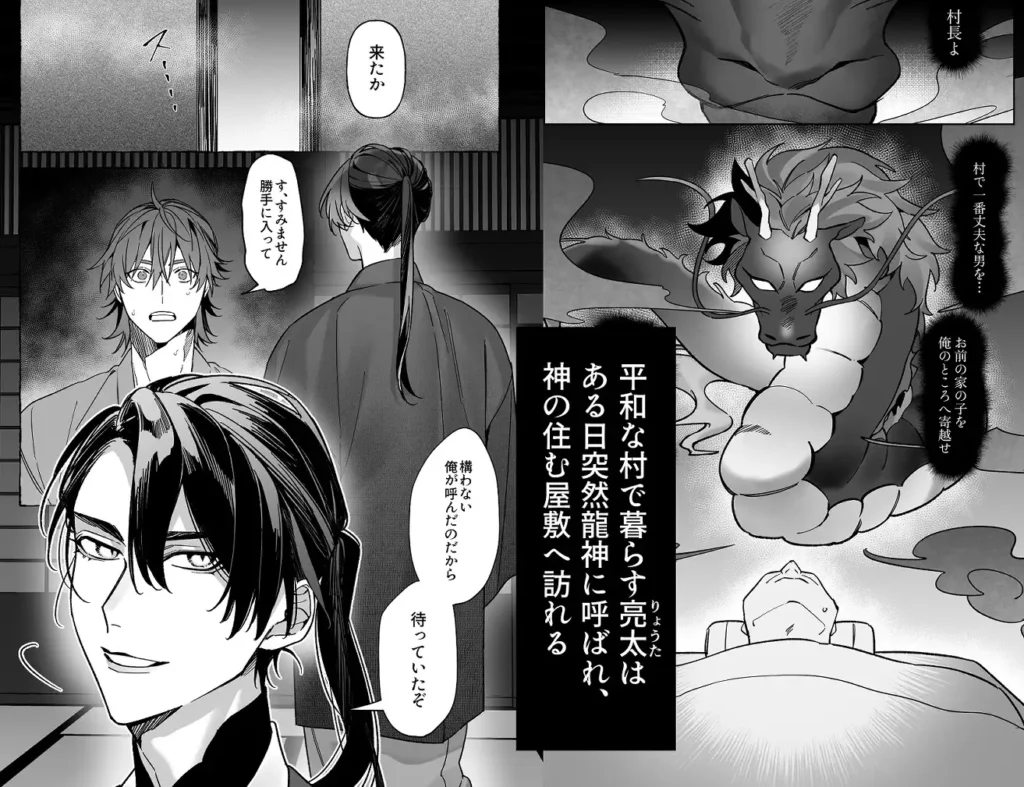 龍に婿入りHitomiで読むのは危険？無料ネタバレできるサイトはどこ？