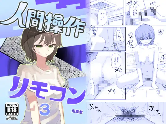 【時間停止】人間操作リモコン【若返り】d_648674をPDF / RAW / zipは危険！安全に読む方法は？