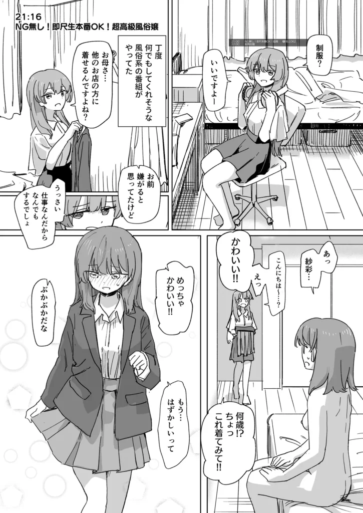 【時間停止】人間操作リモコン【若返り】d_648674をPDF / RAW / zipは危険!安全に読む方法は?