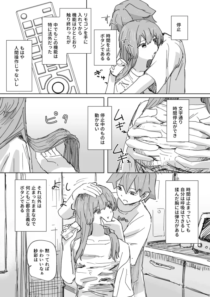 【時間停止】人間操作リモコン【若返り】d_648674をPDF / RAW / zipは危険!安全に読む方法は?