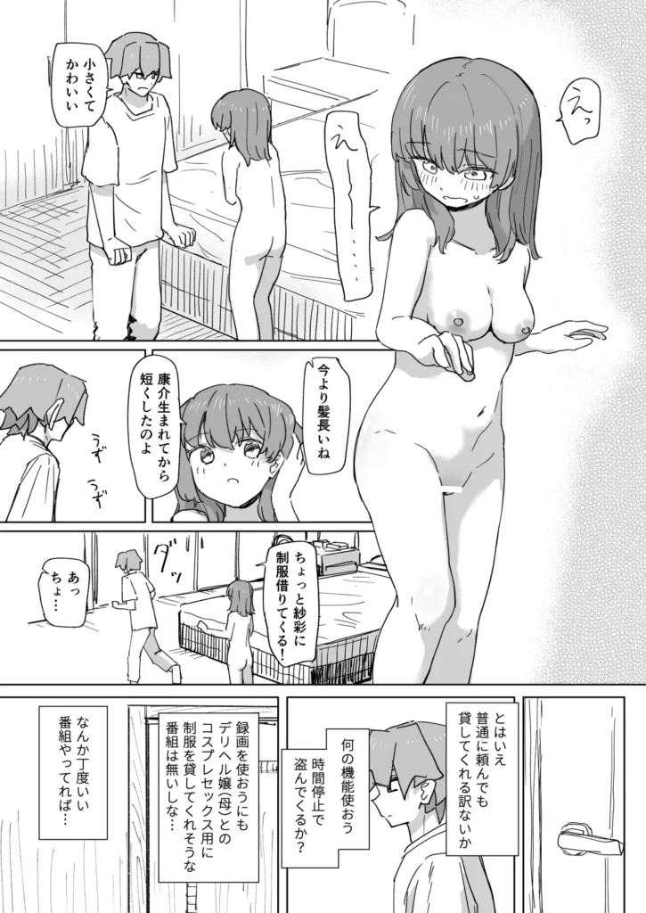 【時間停止】人間操作リモコン【若返り】d_648674をPDF / RAW / zipは危険!安全に読む方法は?
