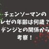 チェンソーマンのレゼの年齢は何歳？デンジとの関係から考察！