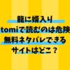 龍に婿入りHitomiで読むのは危険？無料ネタバレできるサイトはどこ？